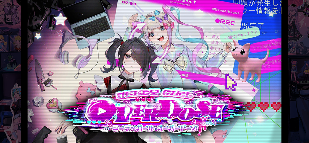 NEEDY GIRL OVERDOSE | 既プレイゲーム | 鮫月かこい／Stsuki_Kakoi